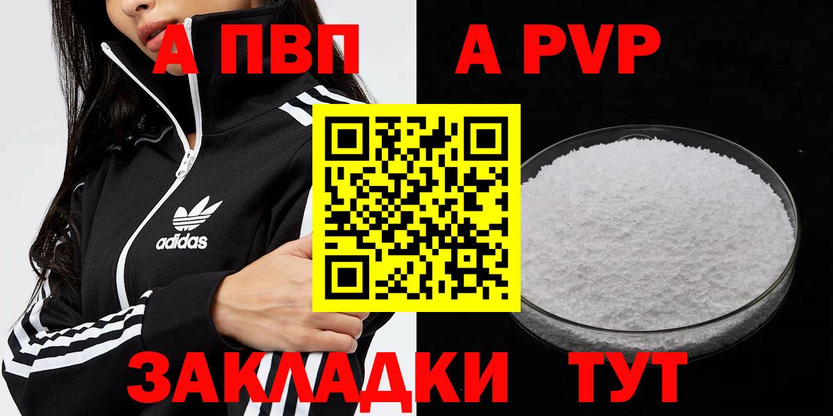 Новокубанск  APVP VHQ  A PVP Соль  Alfa_PVP  A-PVP Crystall  Вход с VPN 