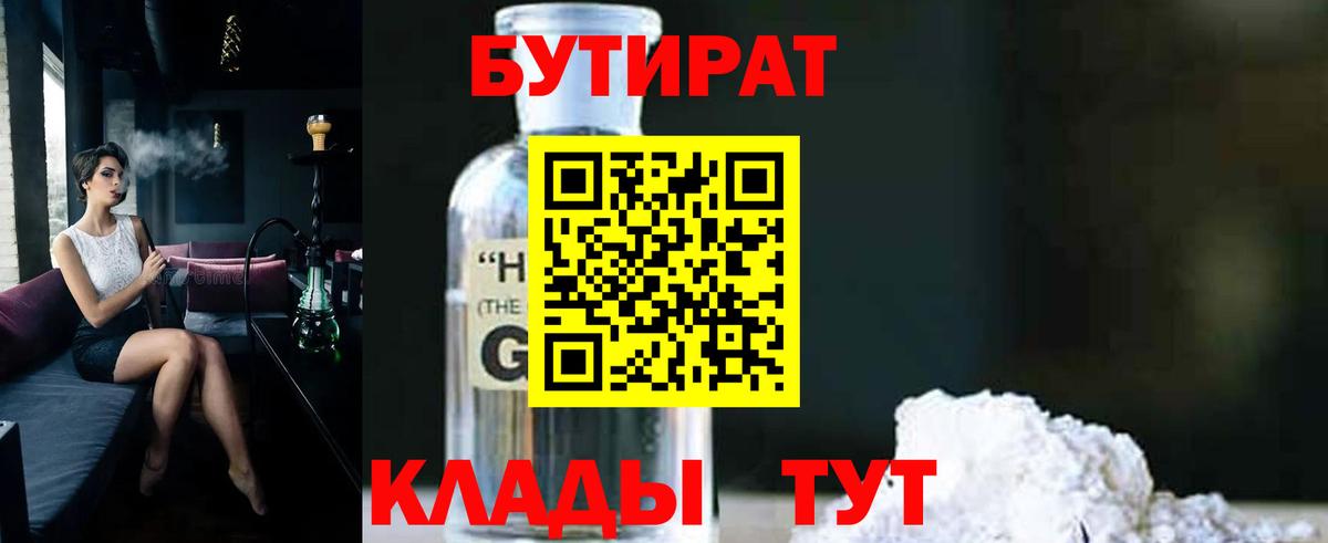Бутират  Вход с VPN  Новокубанск  Бутират BDO 