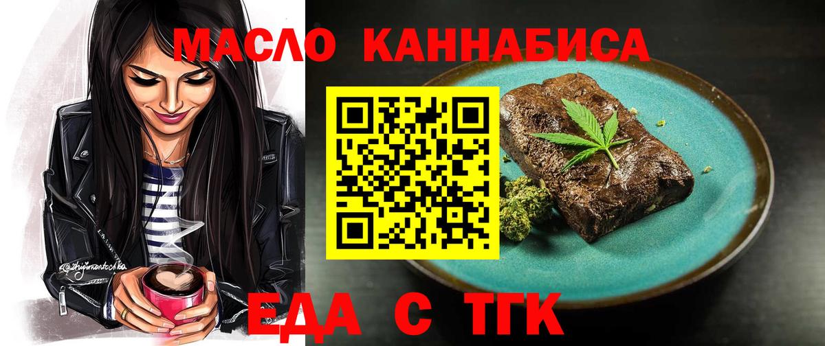 Новокубанск  Еда ТГК марихуана  Вход с VPN 