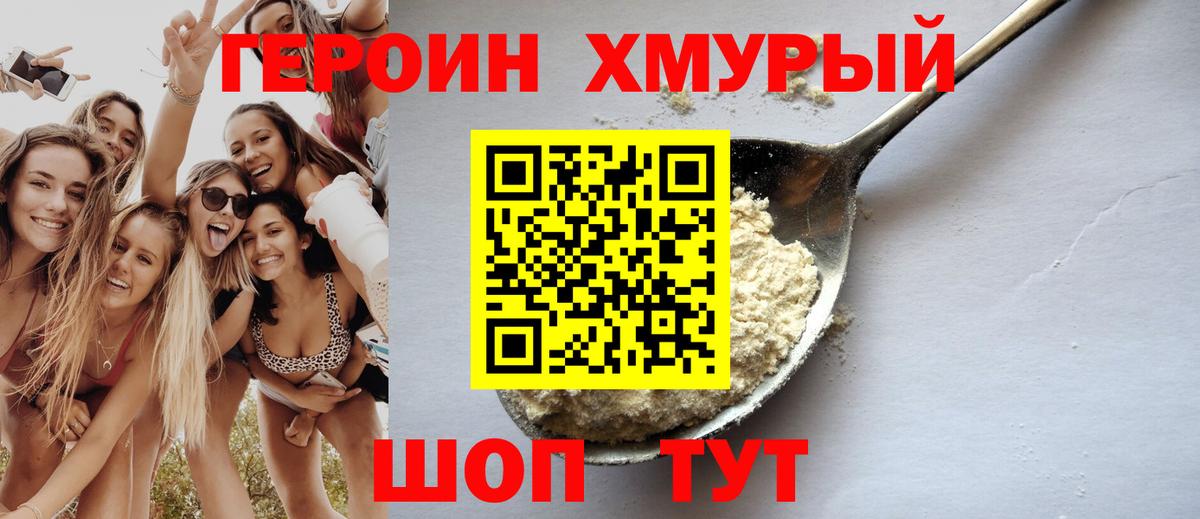 ГЕРОИН  Вход с VPN  Новокубанск  Героин Heroin 