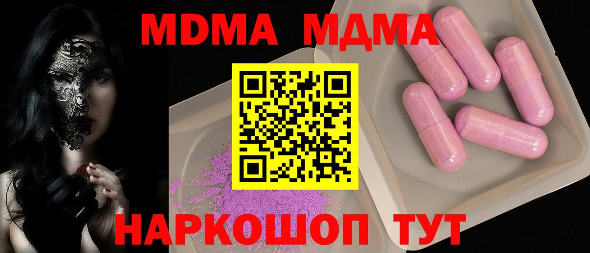 MDMA молли Новокубанск