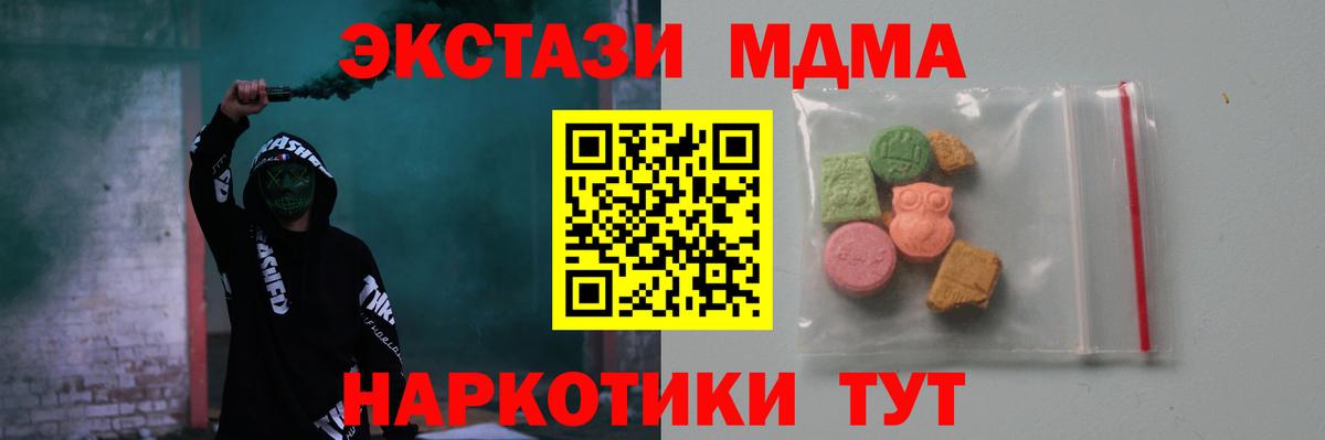 МДМА молли  МДМА Molly  Новокубанск  МДМА  Вход с VPN 