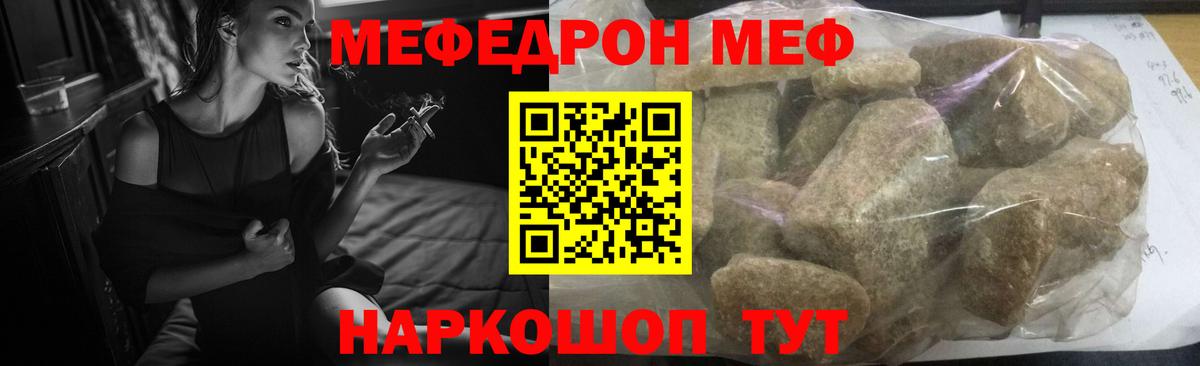 Меф мяу мяу  Новокубанск