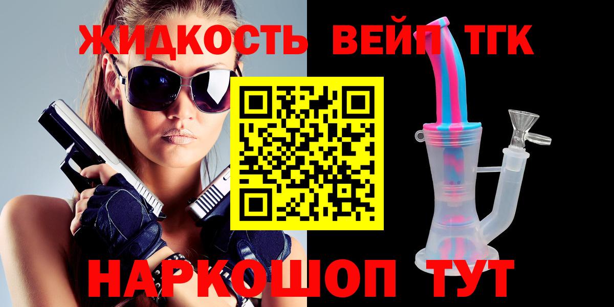 дарнет шоп  ТГК жижа  Вход с VPN  Новокубанск 